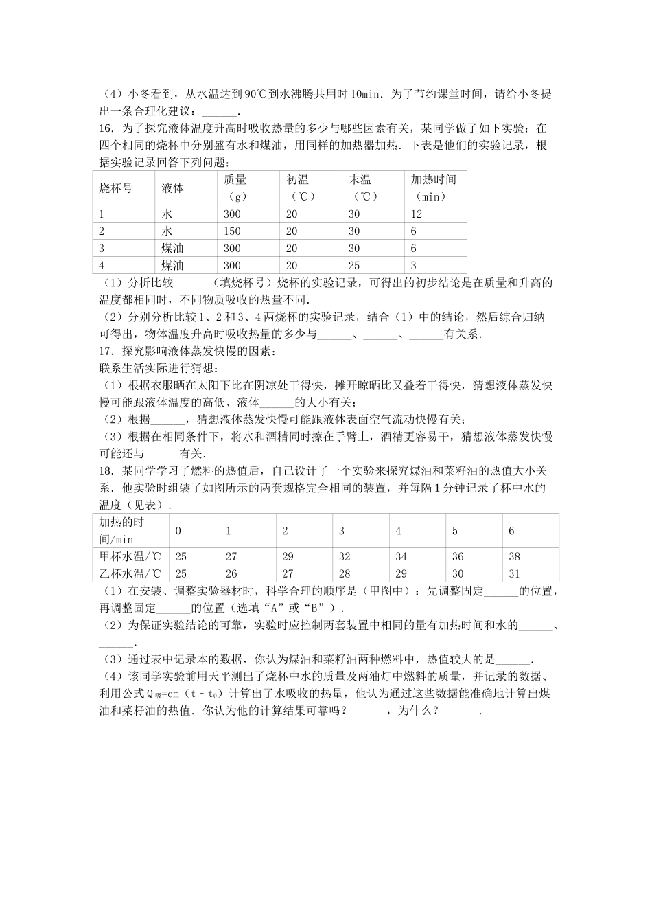 九年级物理上学期第一次月考试卷-新人教版55_第3页