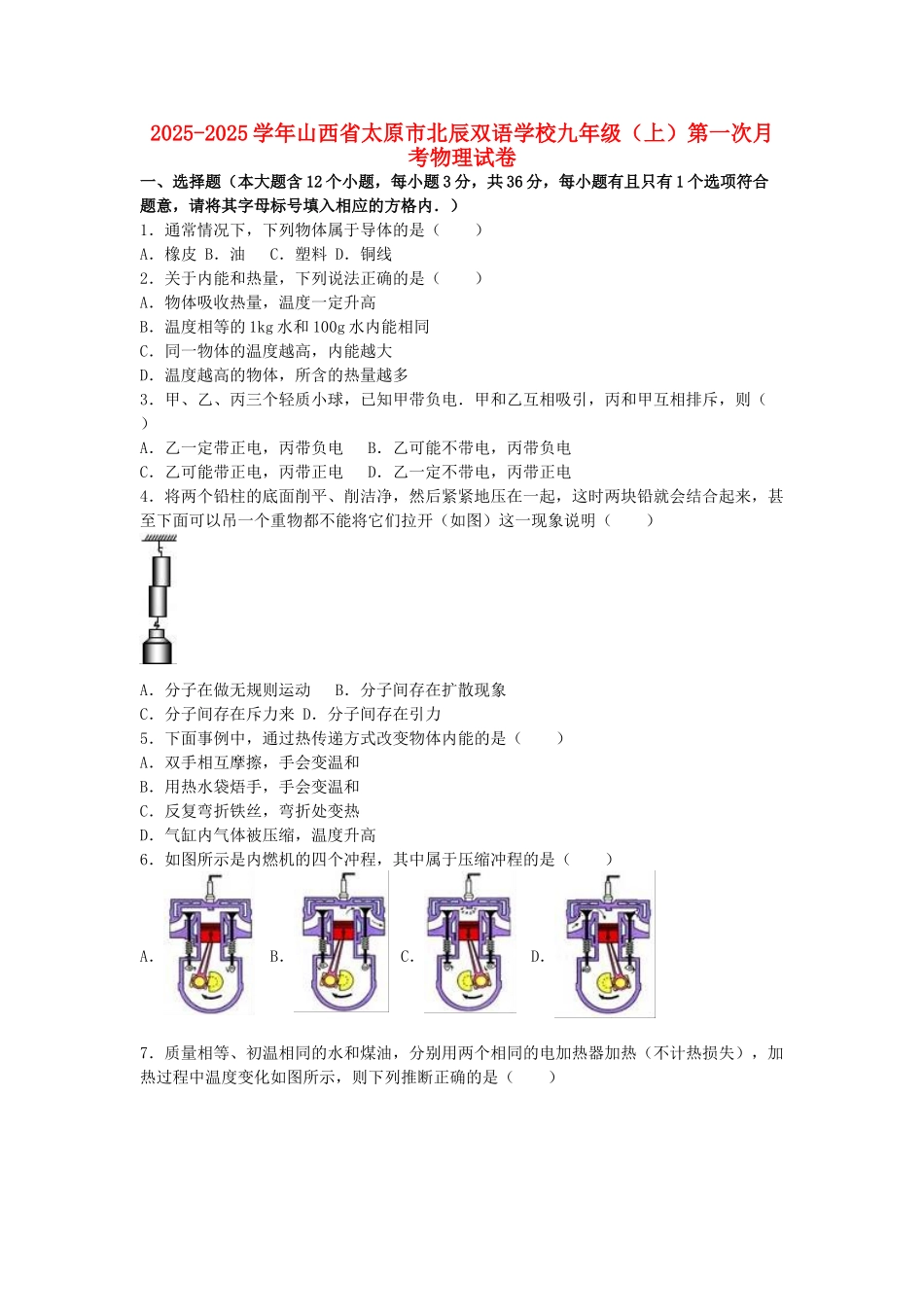 九年级物理上学期第一次月考试卷-新人教版43_第1页