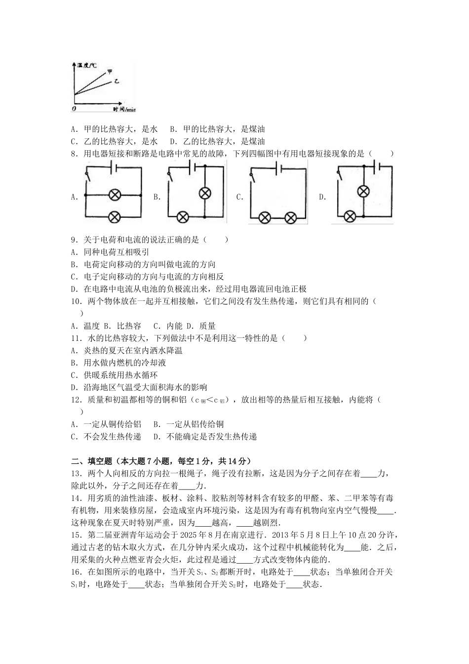 九年级物理上学期第一次月考试卷-新人教版43_第2页