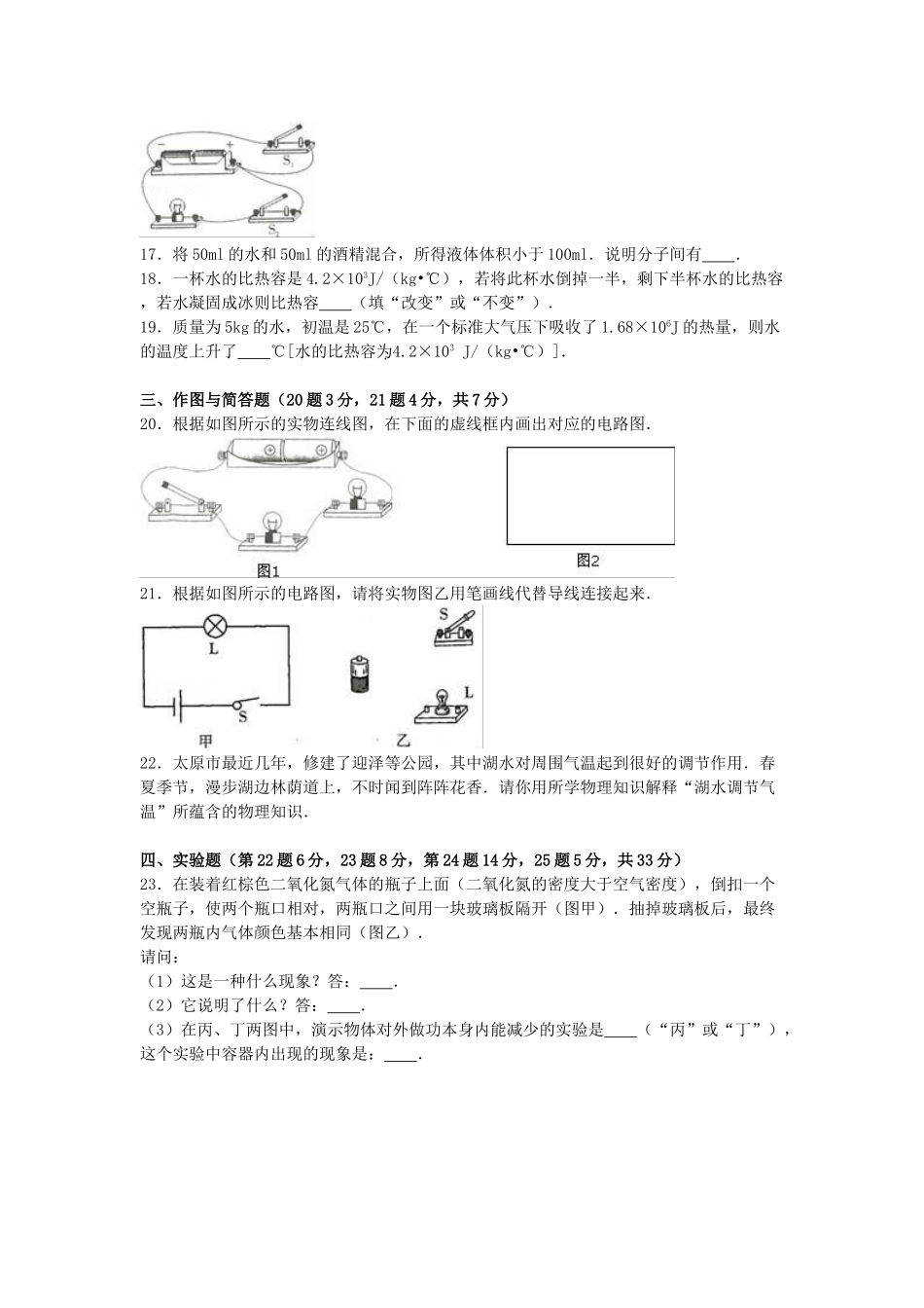 九年级物理上学期第一次月考试卷-新人教版43_第3页
