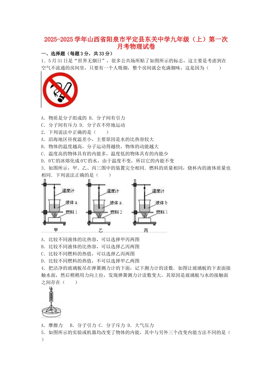 九年级物理上学期第一次月考试卷-新人教版71_第1页