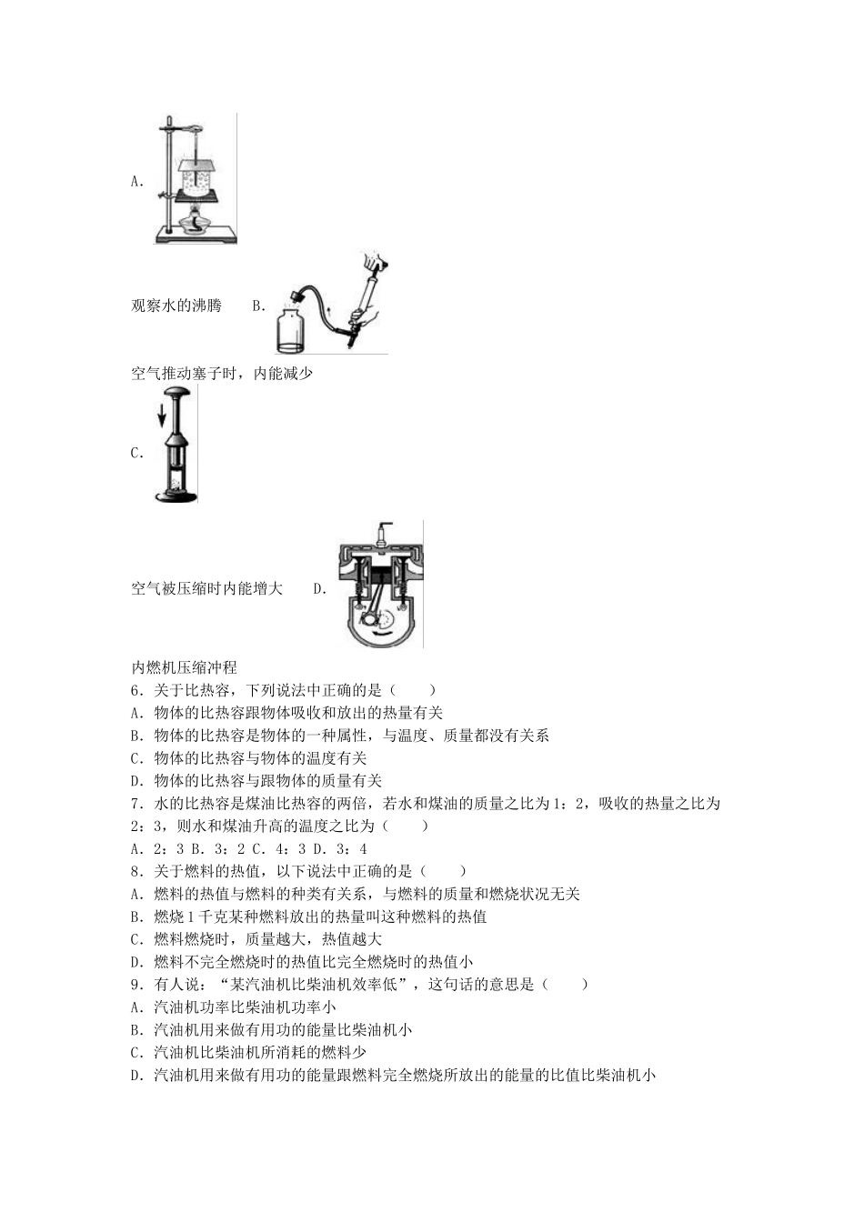 九年级物理上学期第一次月考试卷-新人教版71_第2页