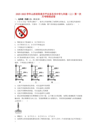 九年级物理上学期第一次月考试卷-新人教版71