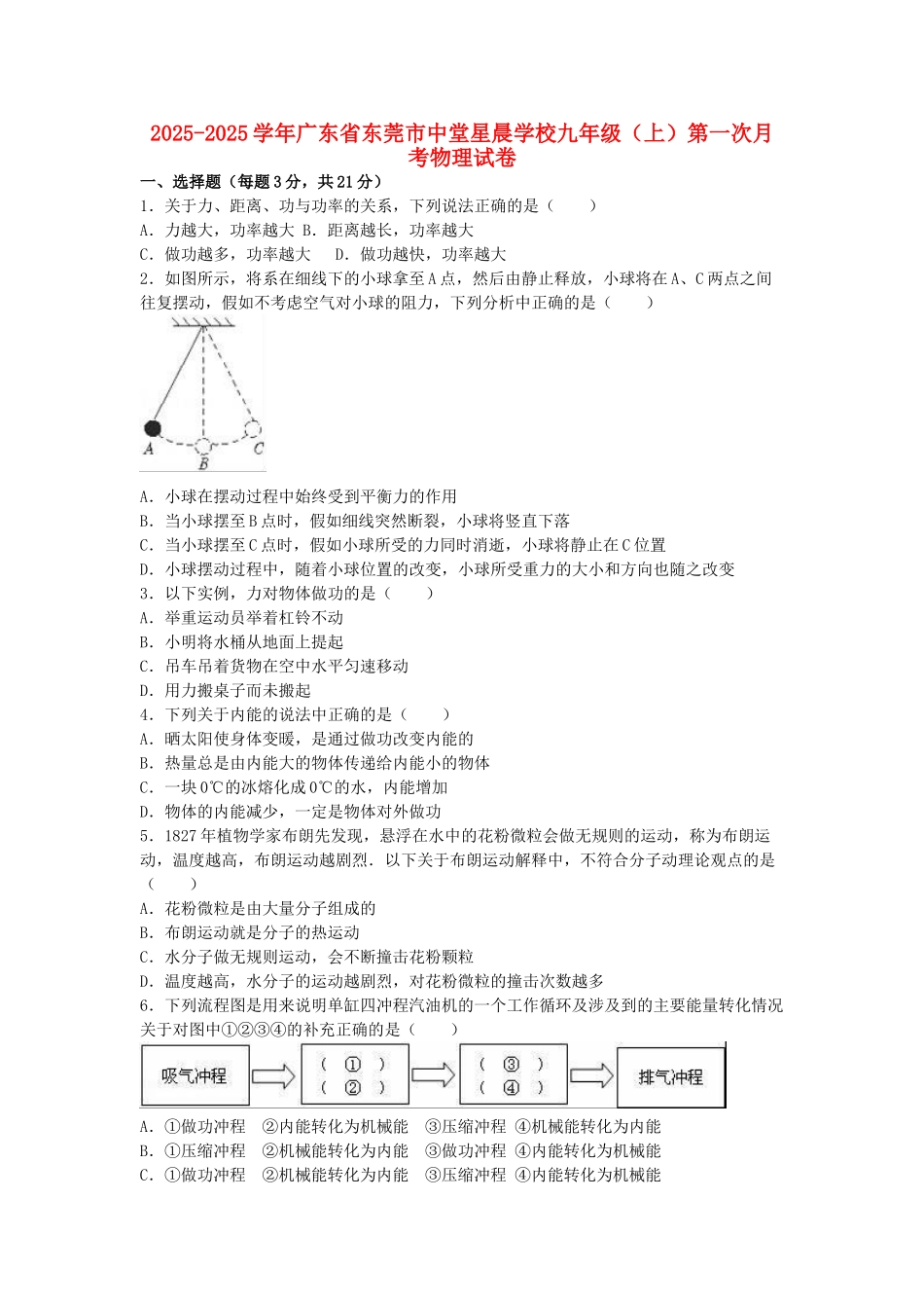 九年级物理上学期第一次月考试卷-新人教版91_第1页