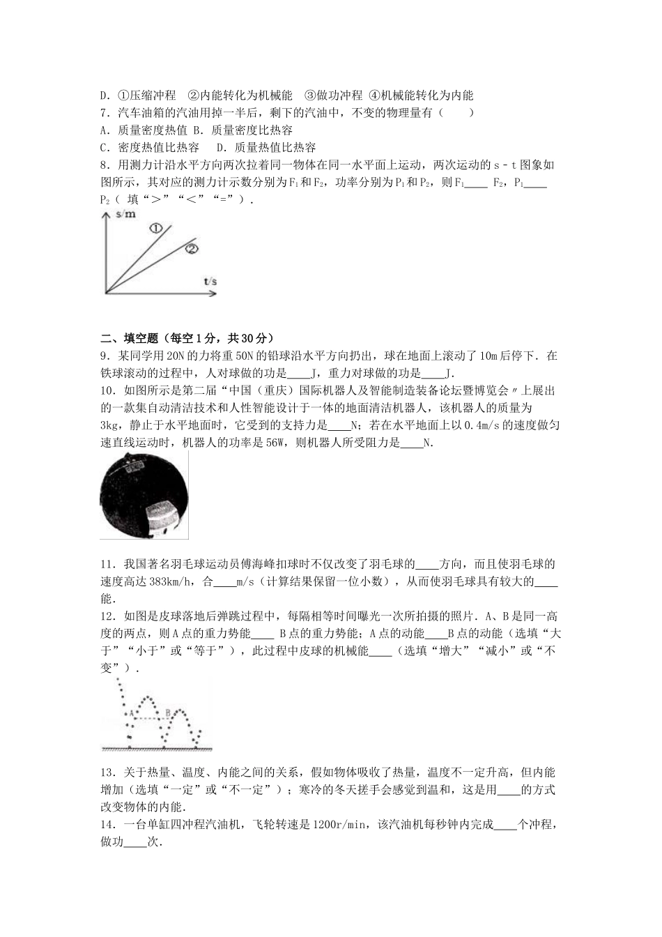 九年级物理上学期第一次月考试卷-新人教版91_第2页