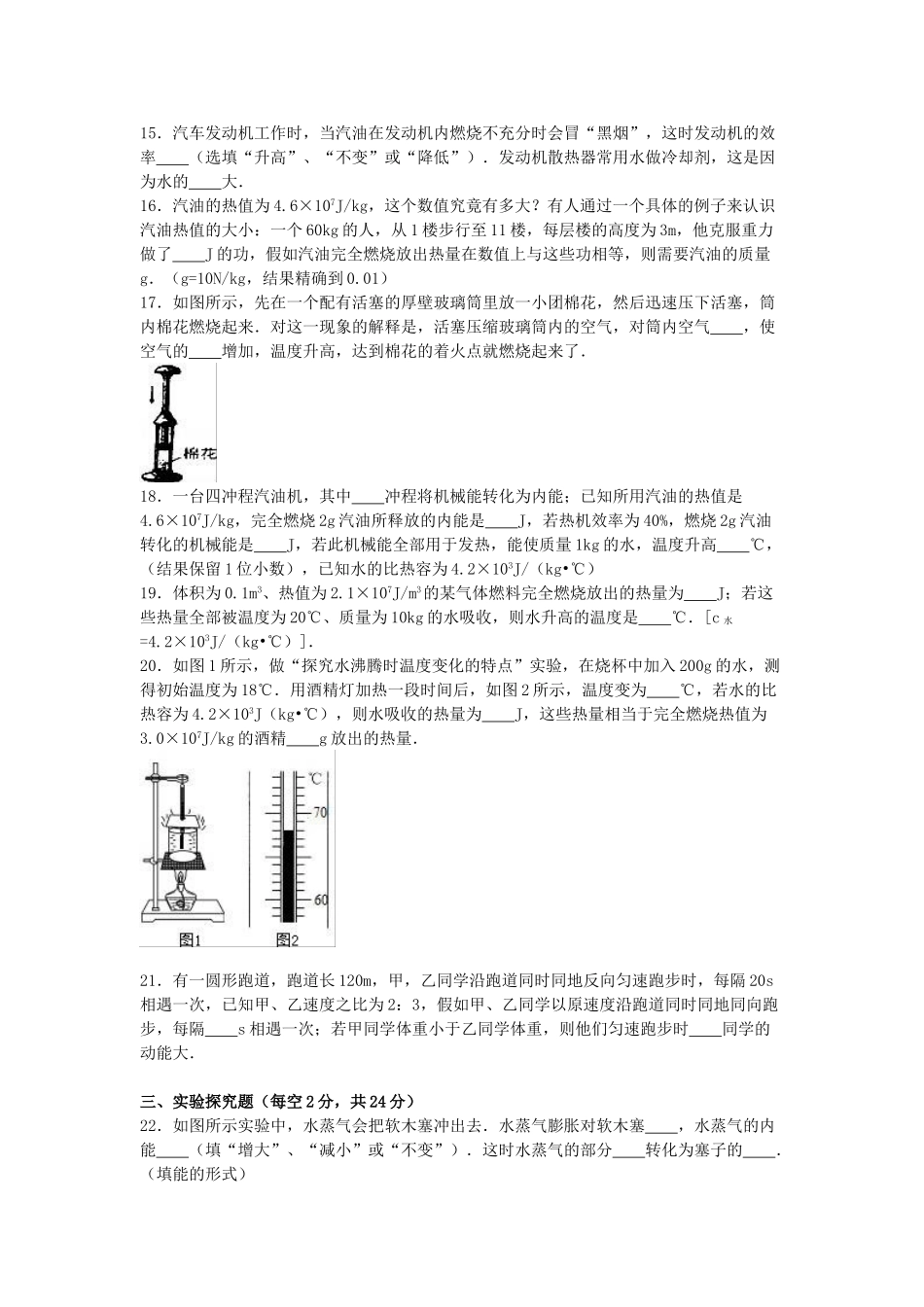 九年级物理上学期第一次月考试卷-新人教版91_第3页