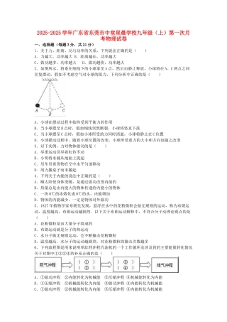 九年级物理上学期第一次月考试卷-新人教版91