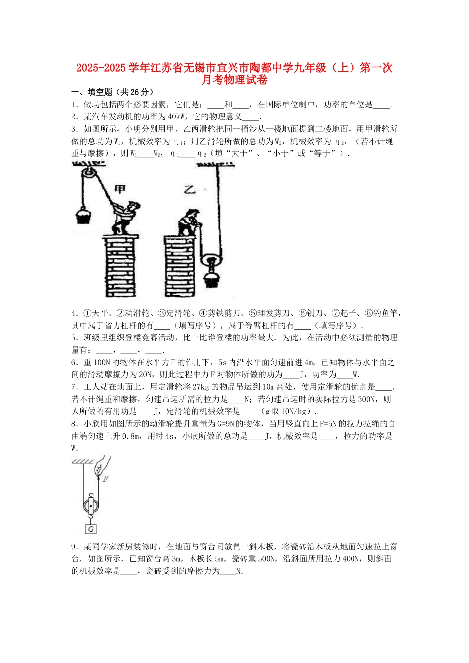 九年级物理上学期第一次月考试卷-苏科版4_第1页