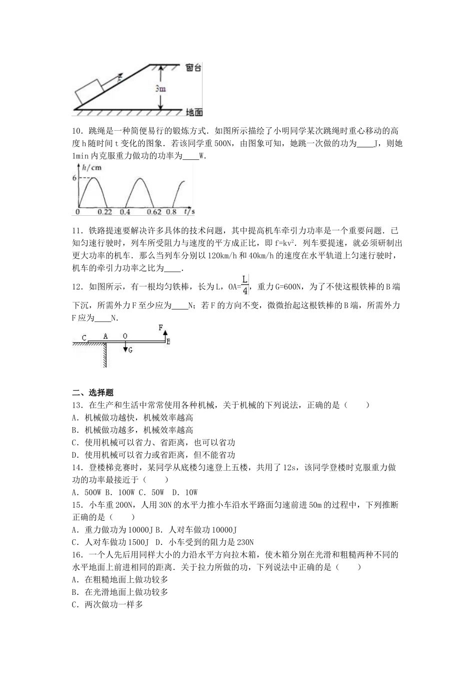 九年级物理上学期第一次月考试卷-苏科版4_第2页