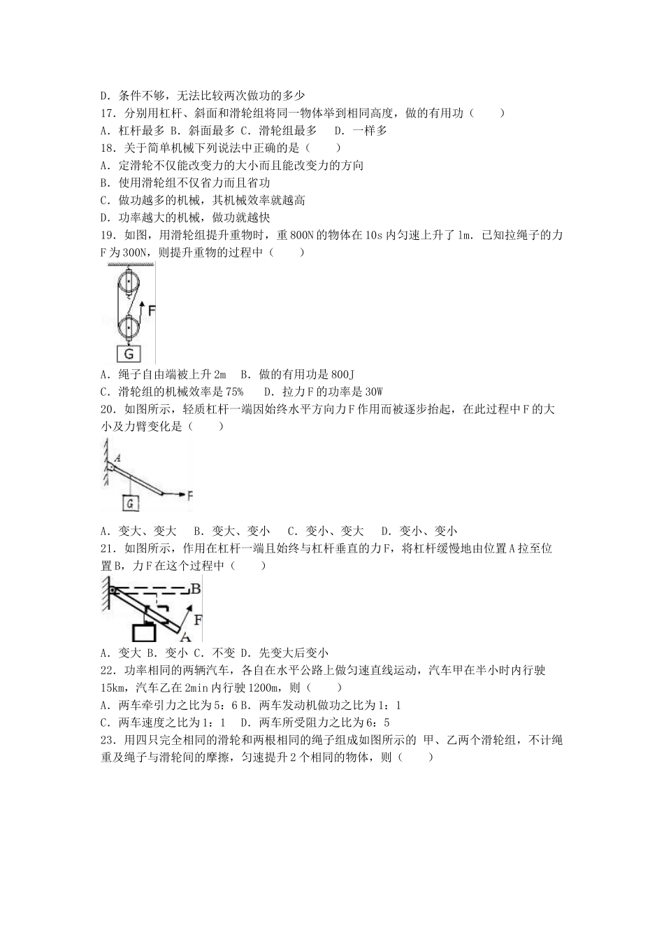 九年级物理上学期第一次月考试卷-苏科版4_第3页