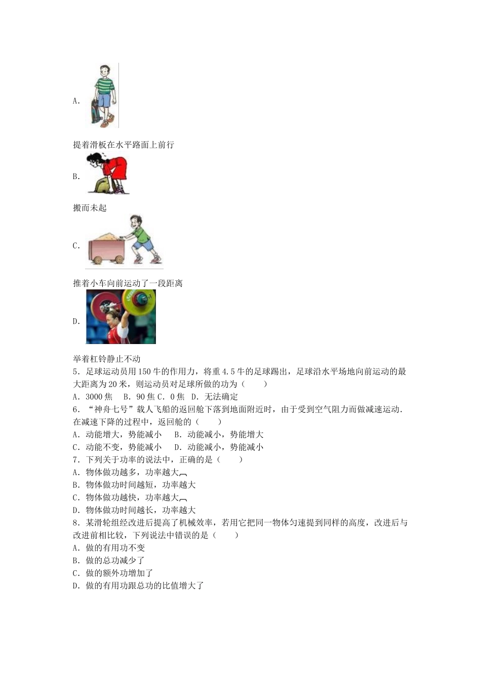 九年级物理上学期第一次月考试卷-苏科版_第2页