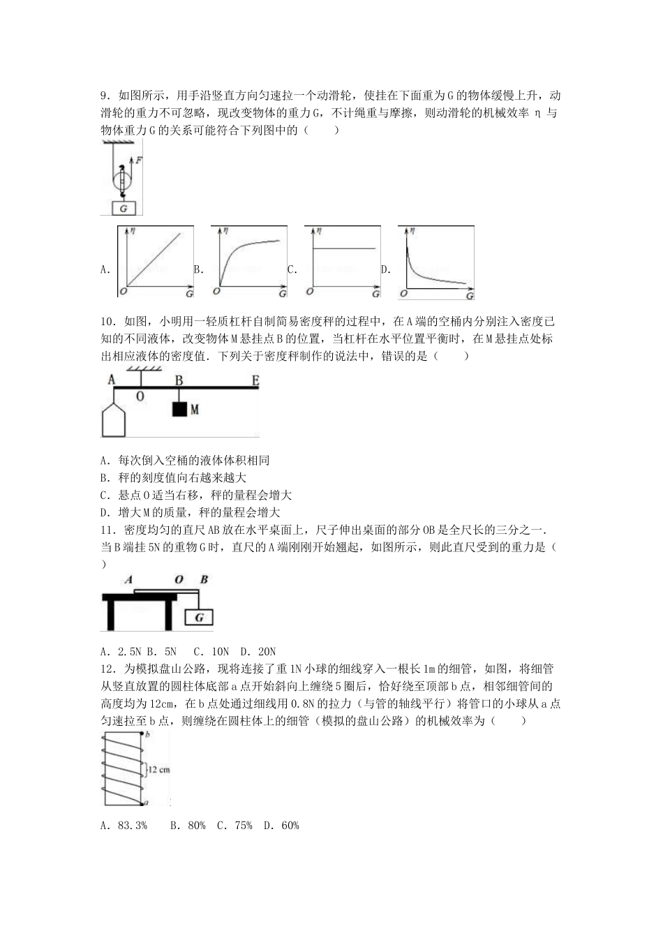 九年级物理上学期第一次月考试卷-苏科版_第3页