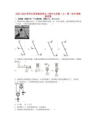 九年级物理上学期第一次月考试卷-苏科版