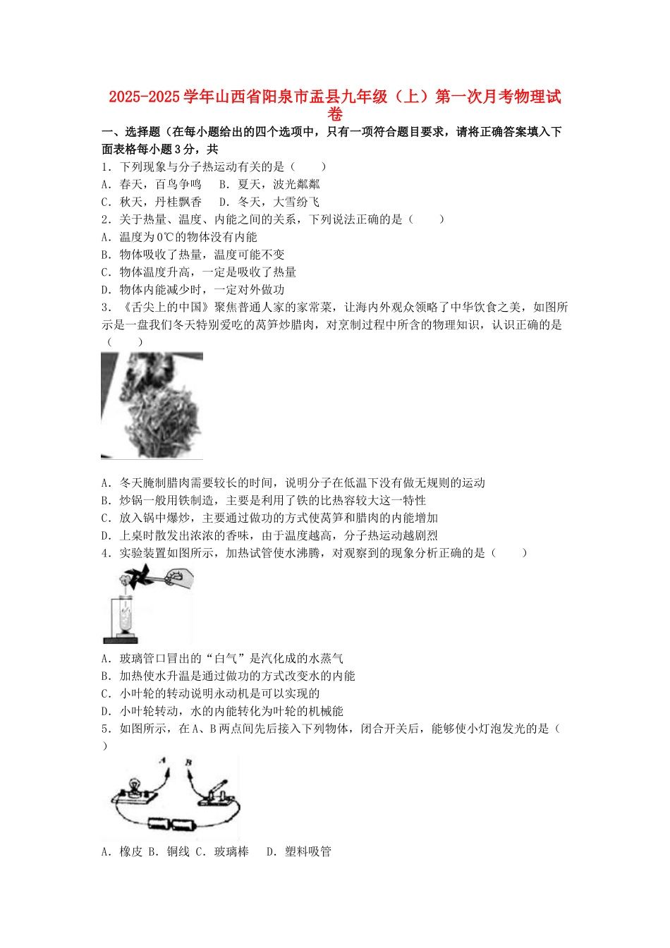 九年级物理上学期第一次月考试卷-新人教版81_第1页
