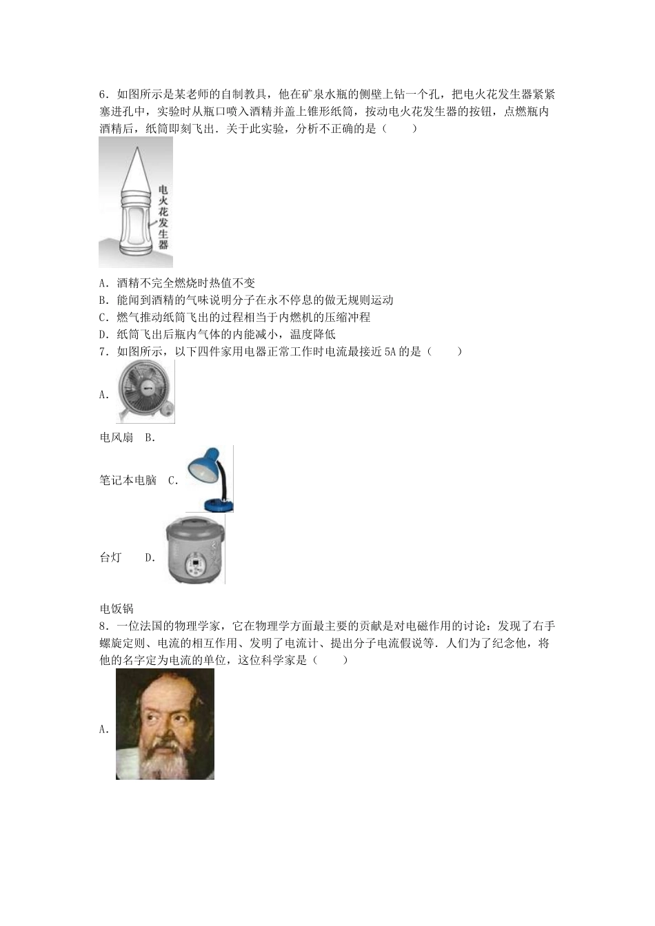 九年级物理上学期第一次月考试卷-新人教版81_第2页