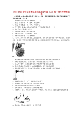 九年级物理上学期第一次月考试卷-新人教版81