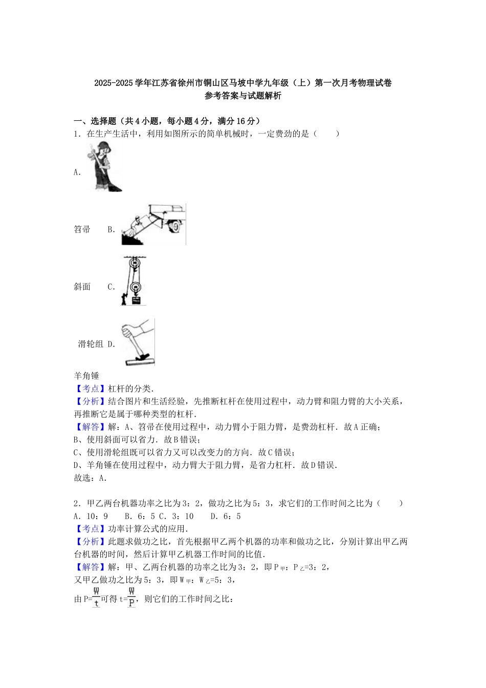 九年级物理上学期第一次月考试卷-苏科版2_第3页