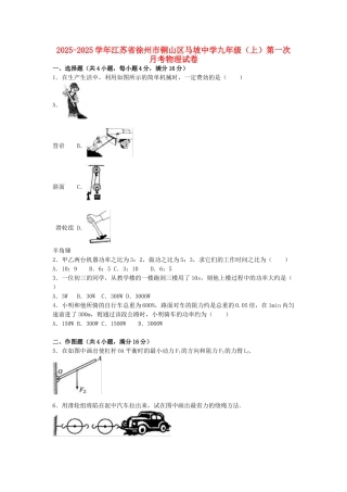九年级物理上学期第一次月考试卷-苏科版2