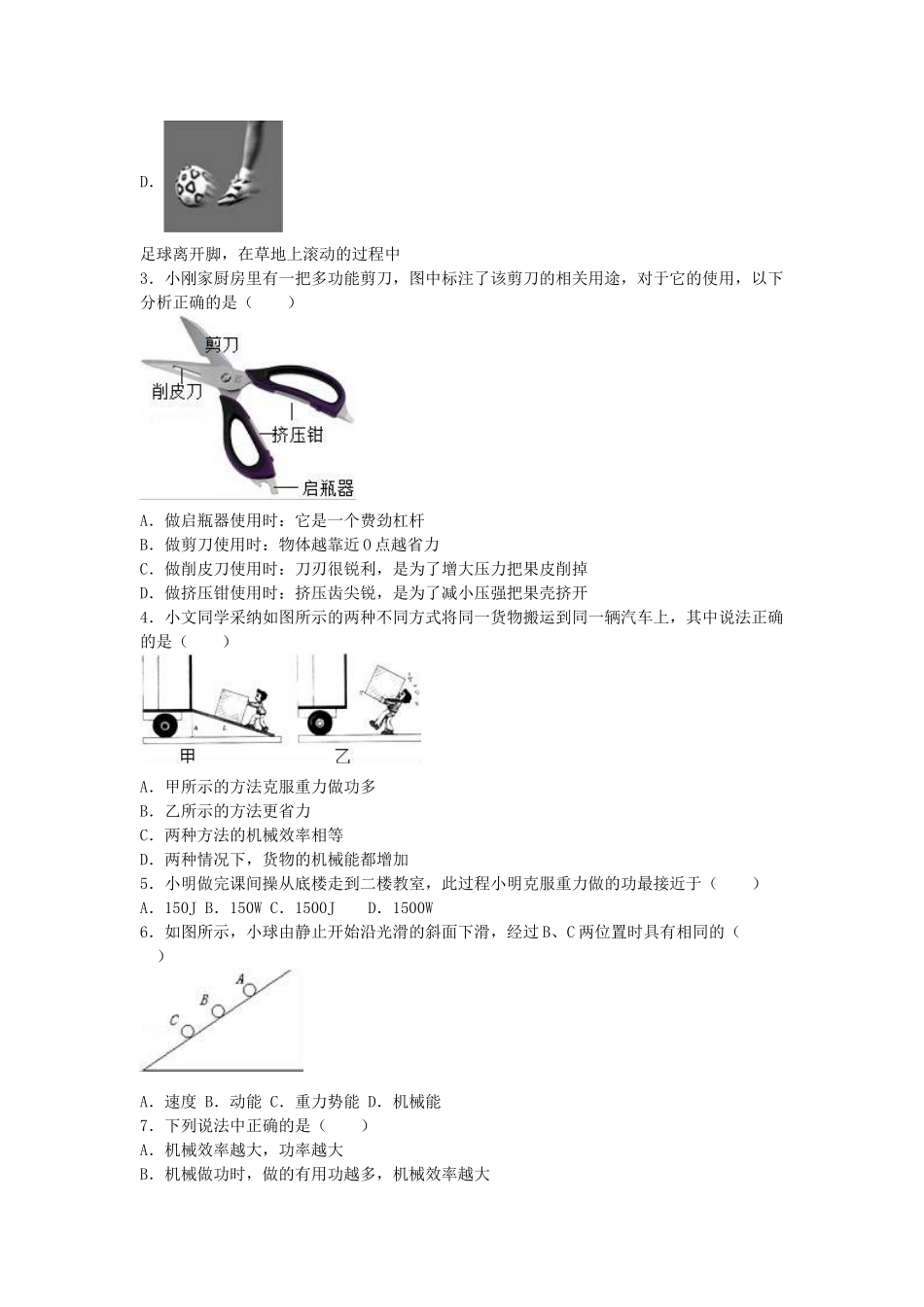 九年级物理上学期第一次质检试卷-新人教版_第2页