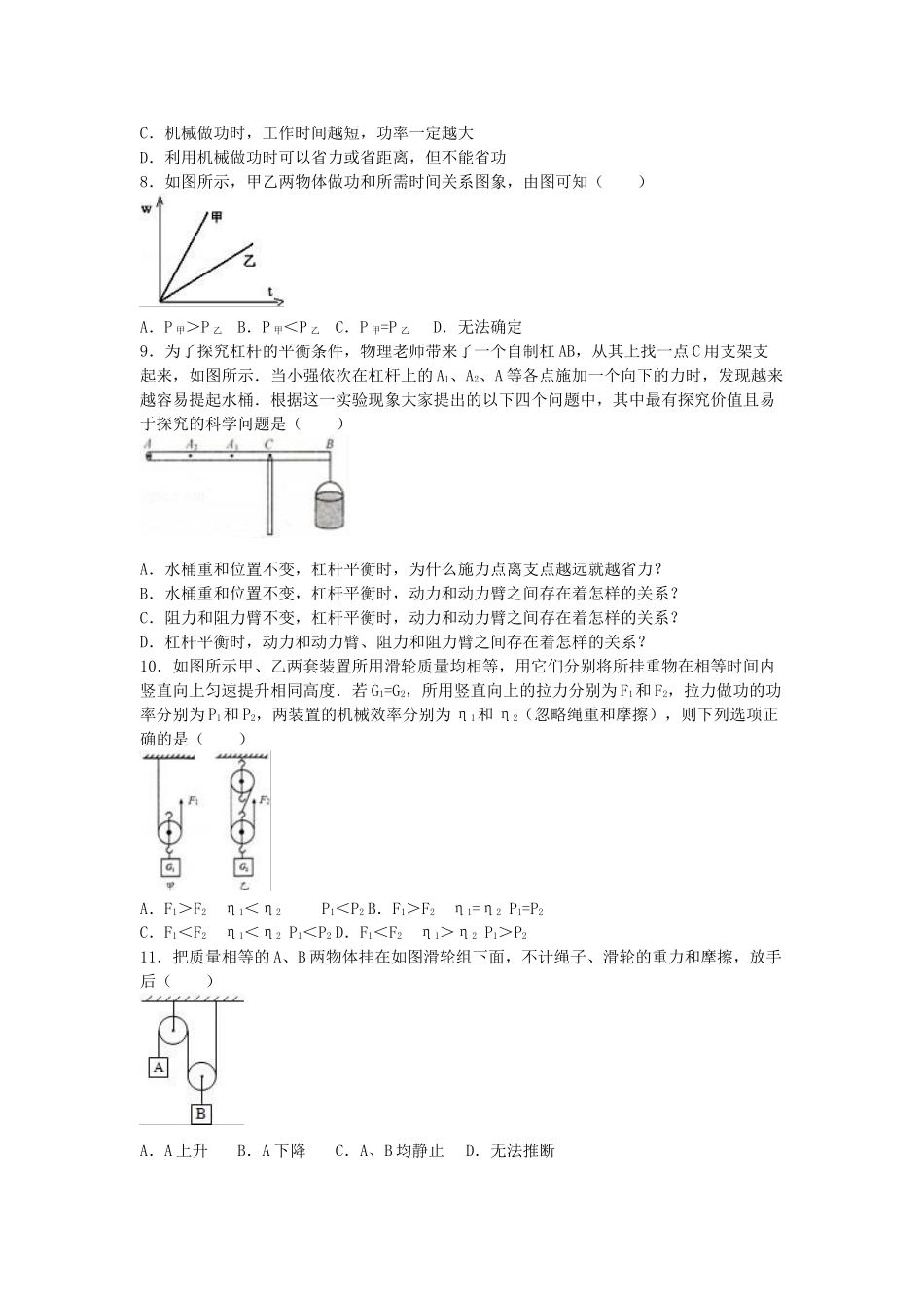 九年级物理上学期第一次质检试卷-新人教版_第3页
