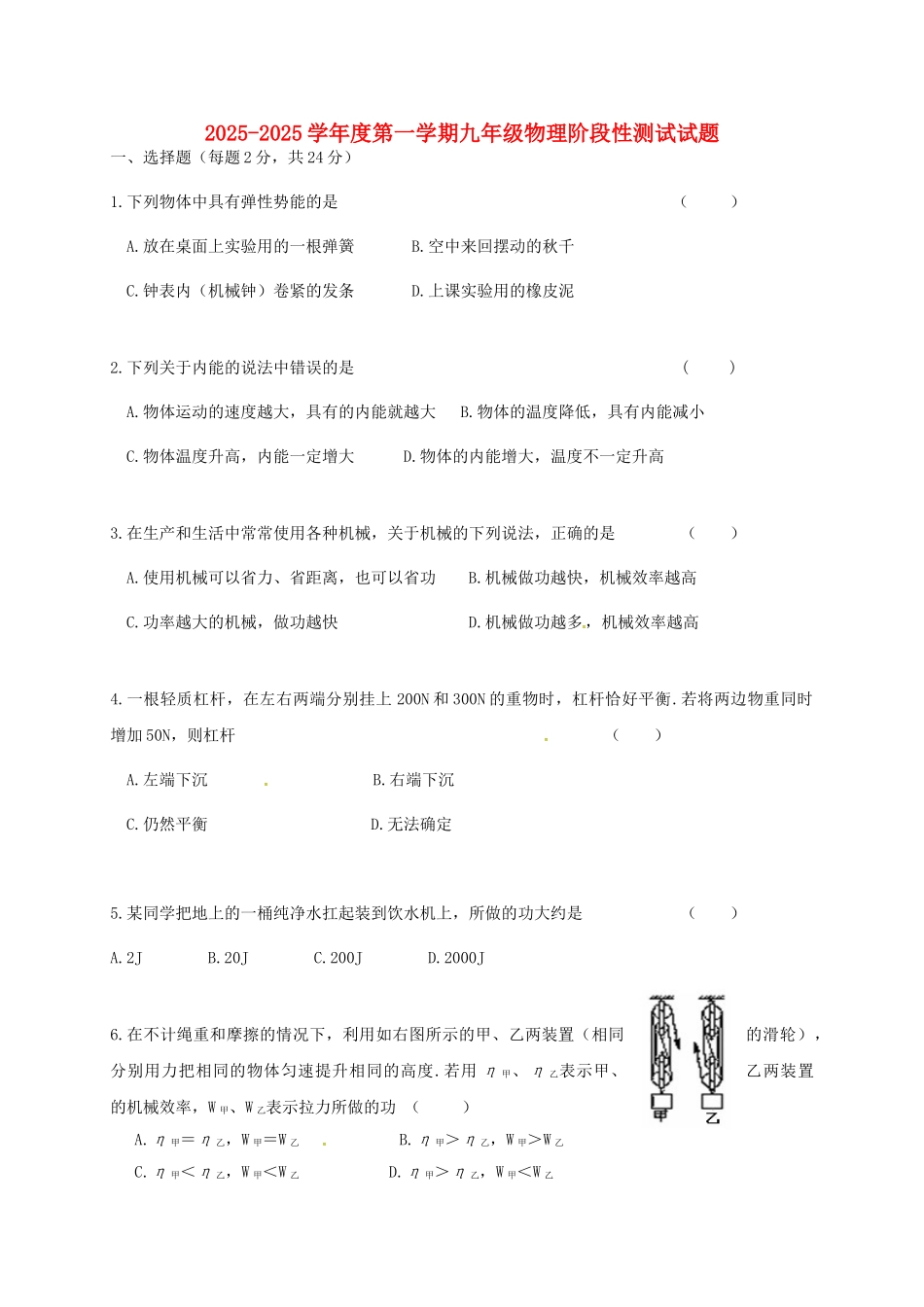九年级物理上学期第一阶段考试试题-苏科版_第1页