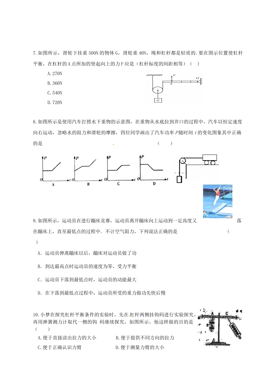 九年级物理上学期第一阶段考试试题-苏科版_第2页