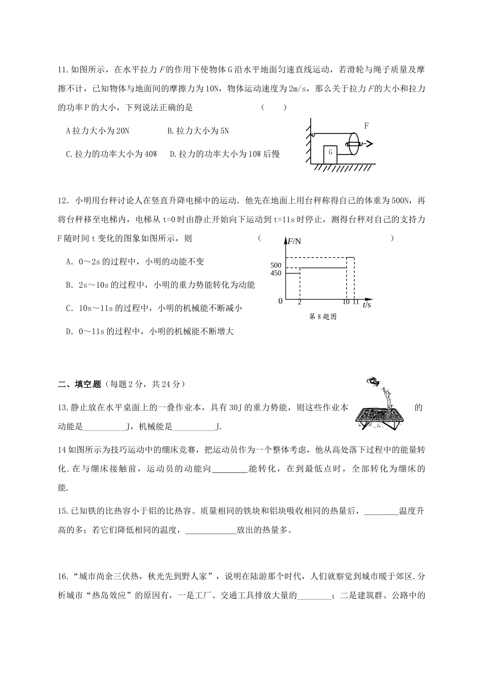 九年级物理上学期第一阶段考试试题-苏科版_第3页