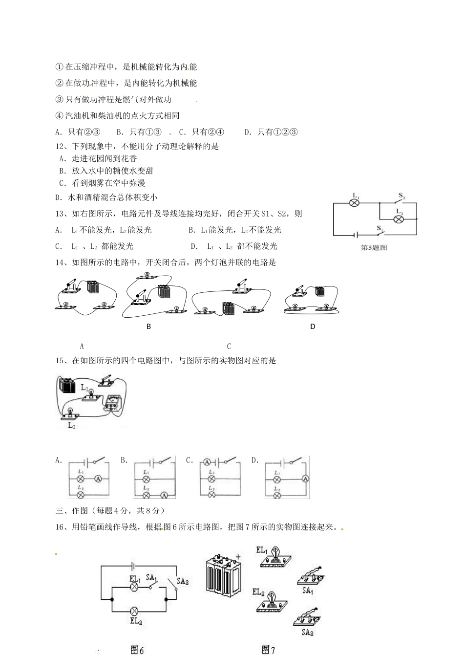 九年级物理上学期第一次月考试题-新人教版11_第2页