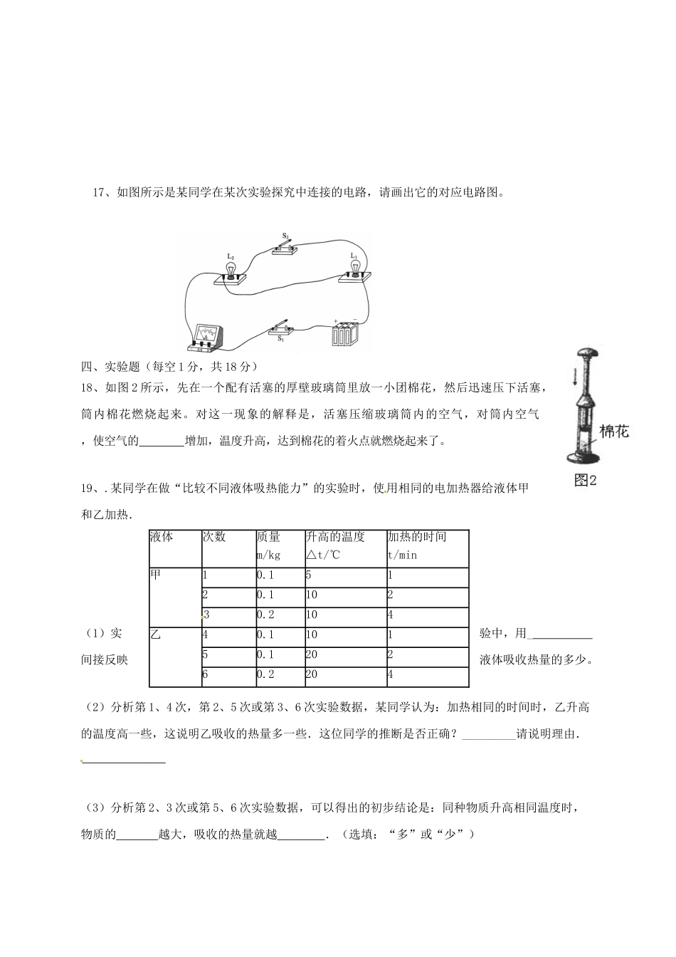 九年级物理上学期第一次月考试题-新人教版11_第3页