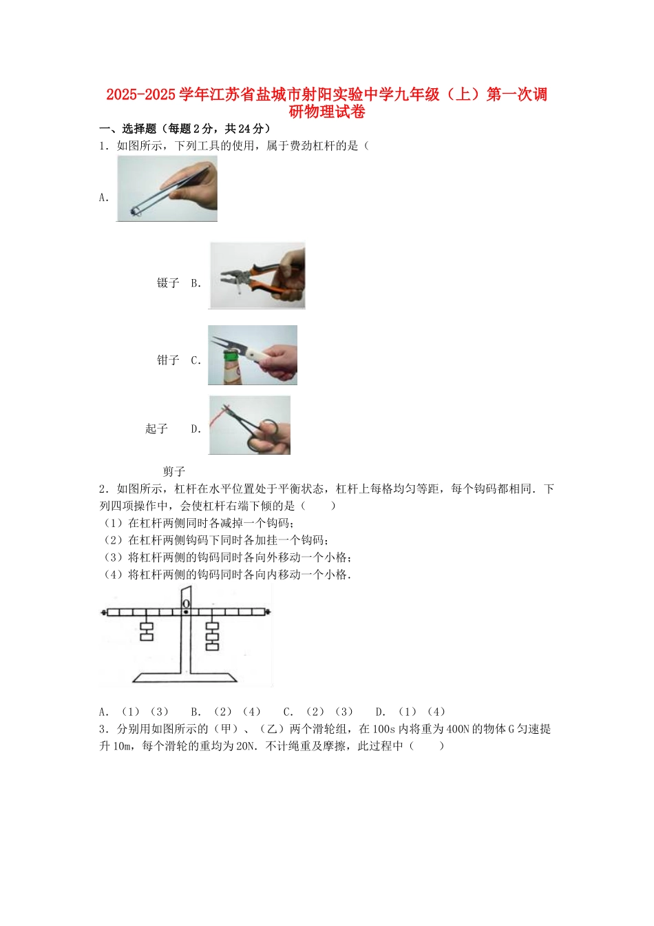 九年级物理上学期第一次调研试卷-新人教版_第1页