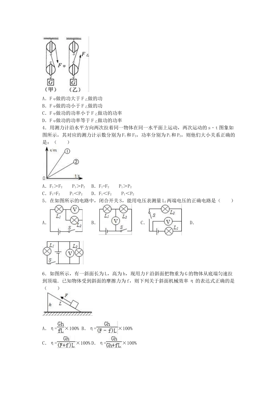 九年级物理上学期第一次调研试卷-新人教版_第2页