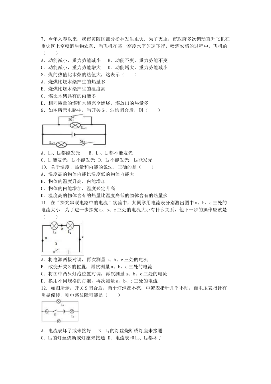 九年级物理上学期第一次调研试卷-新人教版_第3页