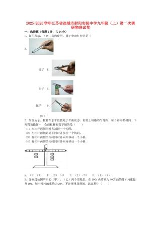 九年级物理上学期第一次调研试卷-新人教版