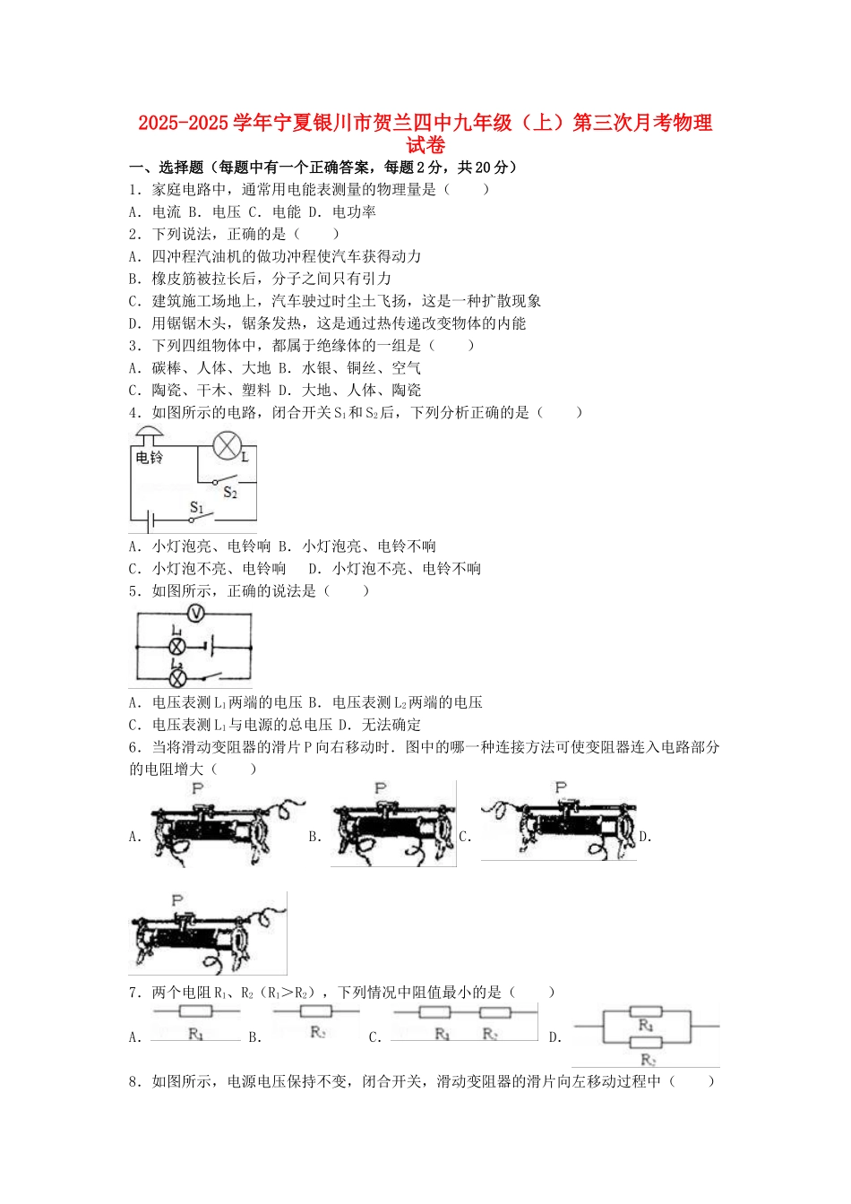 九年级物理上学期第三次月考试卷-新人教版31_第1页