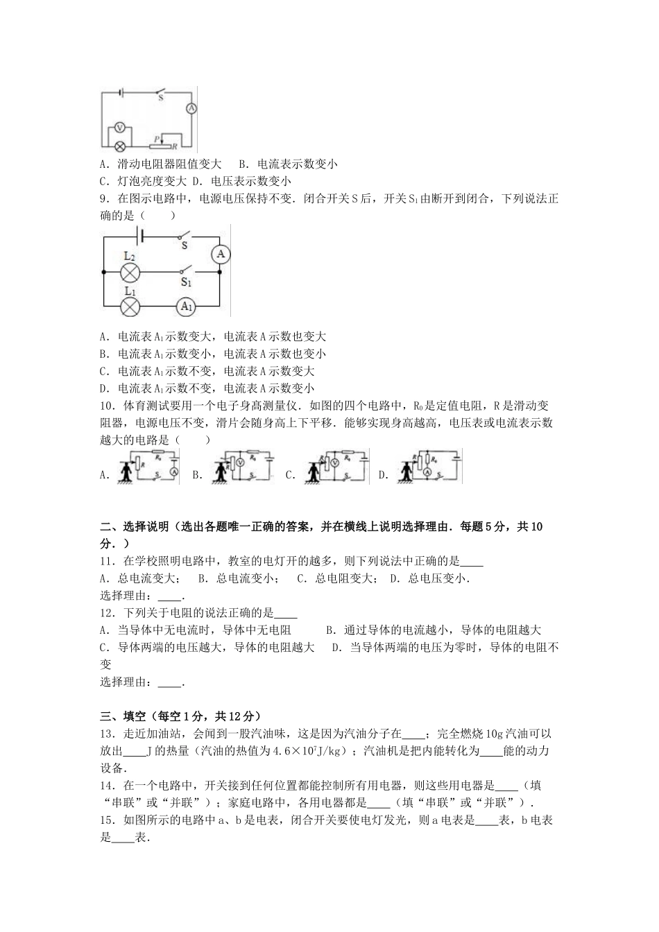 九年级物理上学期第三次月考试卷-新人教版31_第2页