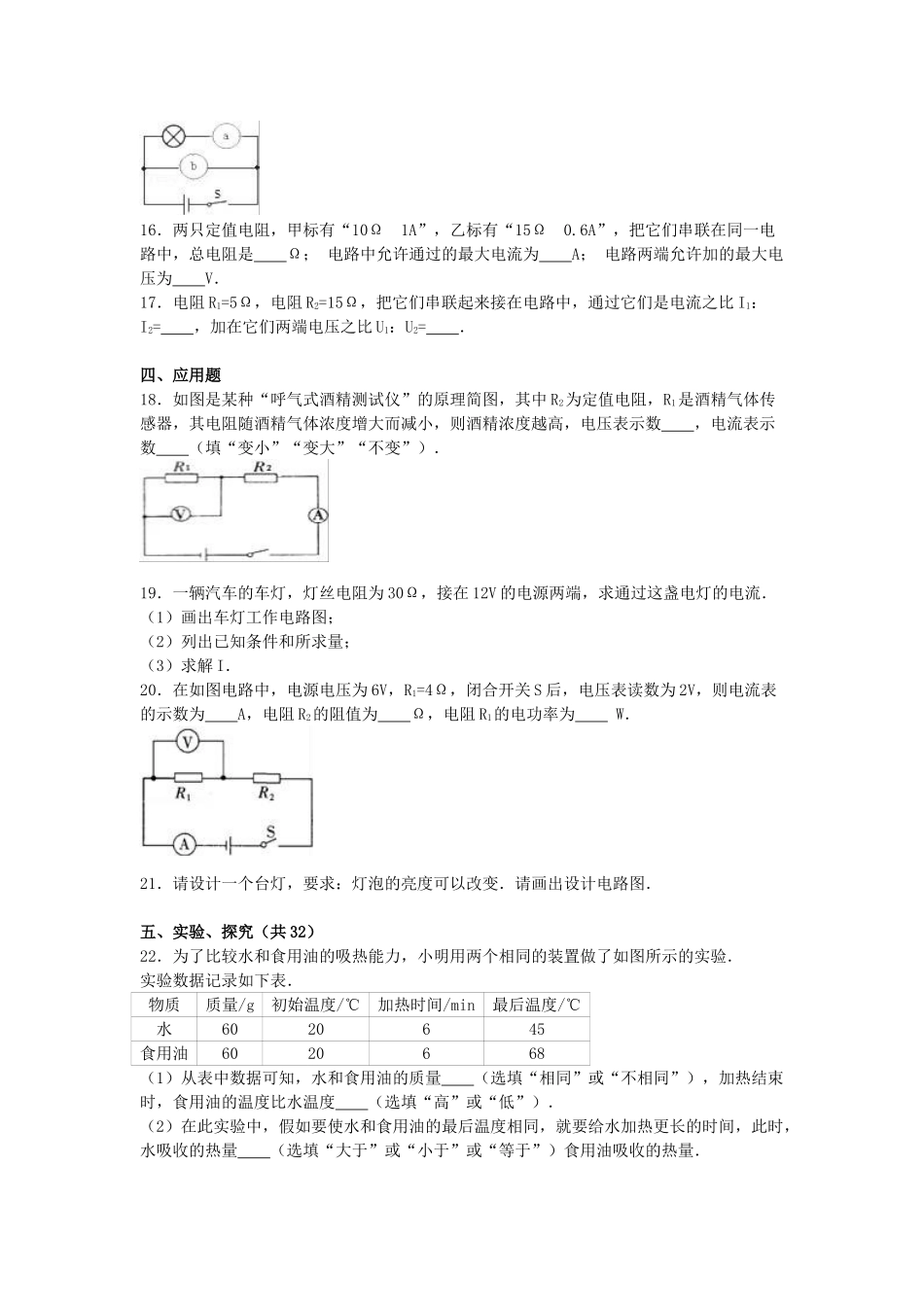 九年级物理上学期第三次月考试卷-新人教版31_第3页
