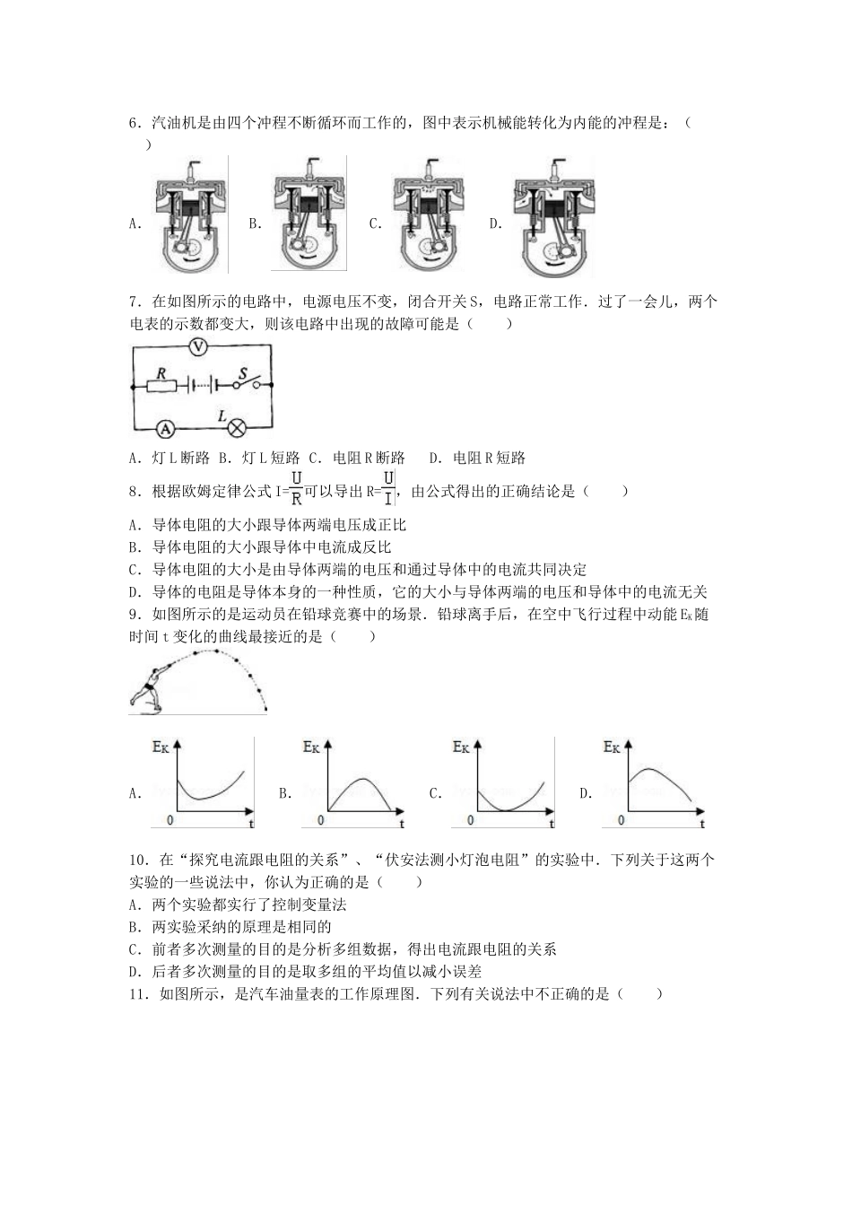 九年级物理上学期第三次月考试卷-苏科版_第2页