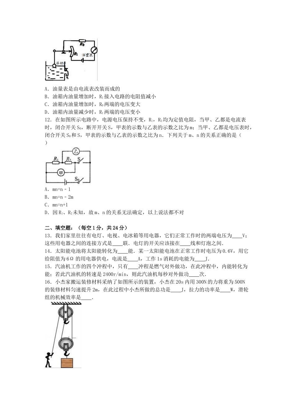 九年级物理上学期第三次月考试卷-苏科版_第3页