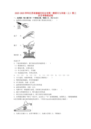 九年级物理上学期第三次月考试卷-苏科版