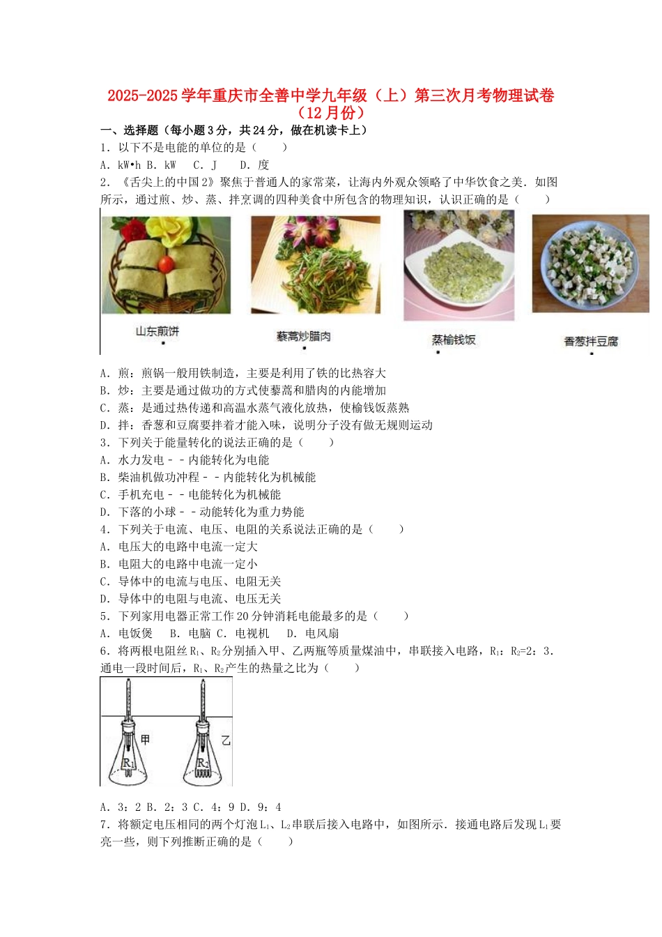 九年级物理上学期第三次月考试卷-新人教版1_第1页