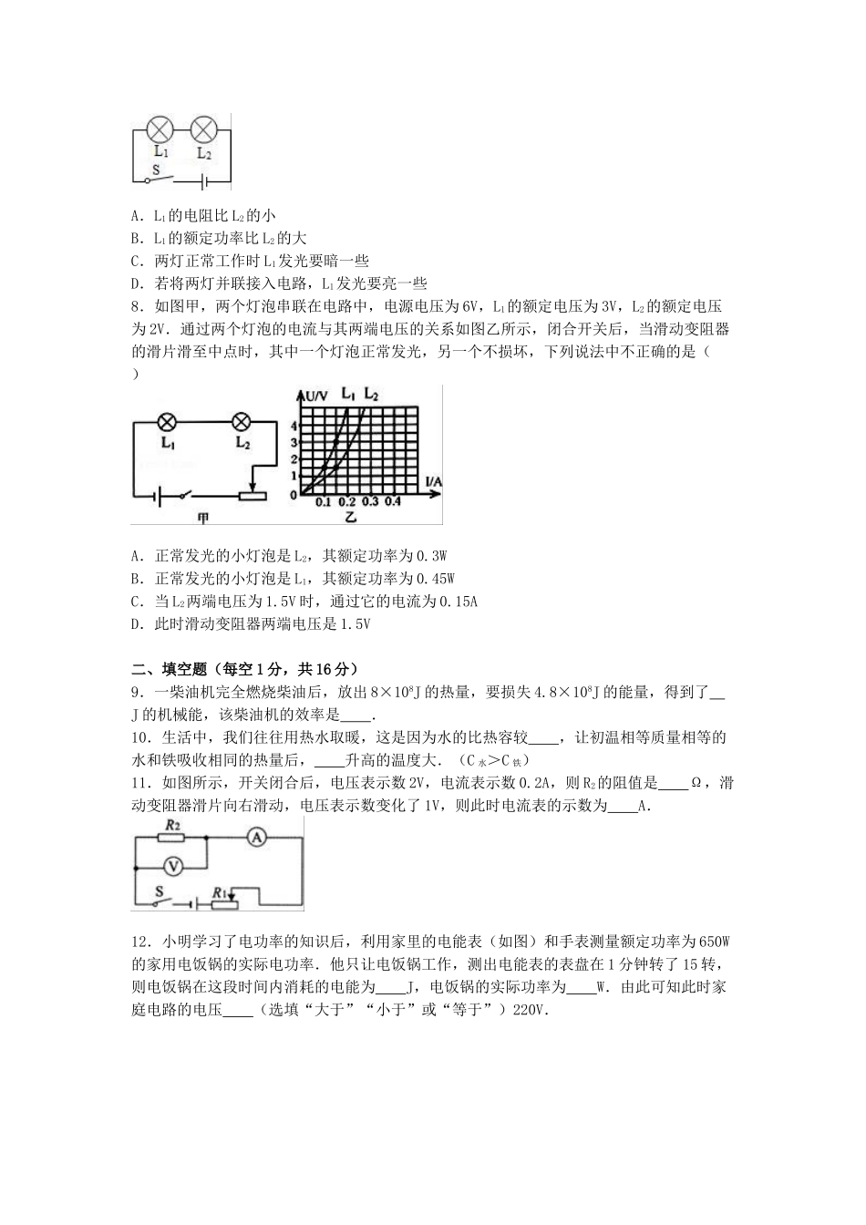九年级物理上学期第三次月考试卷-新人教版1_第2页