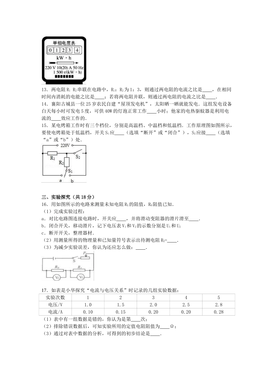 九年级物理上学期第三次月考试卷-新人教版1_第3页