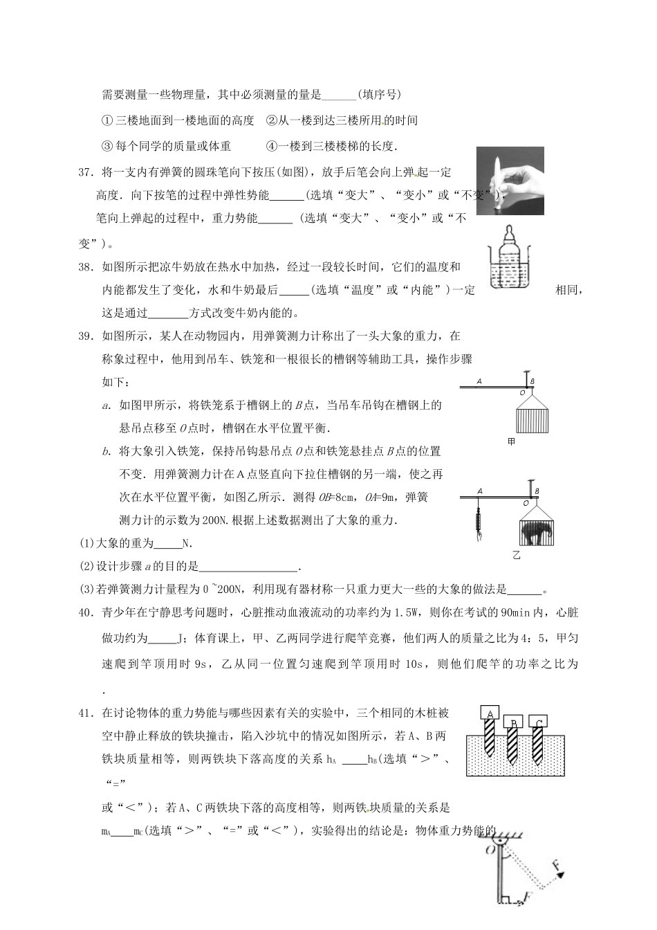 九年级物理上学期第一次阶段考试试题-苏科版_第3页