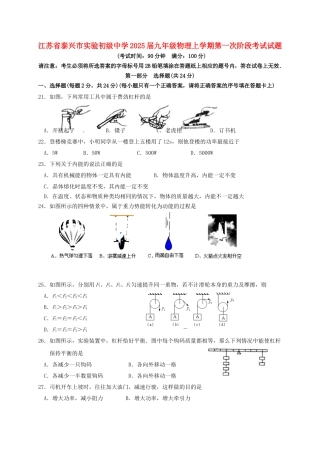 九年级物理上学期第一次阶段考试试题-苏科版