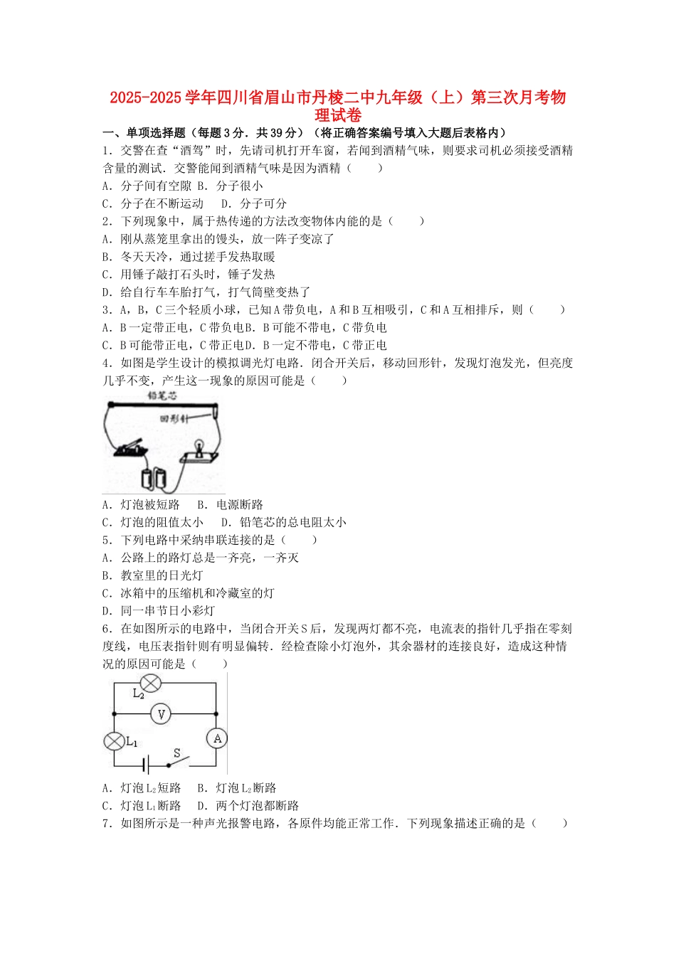 九年级物理上学期第三次月考试卷-新人教版_第1页