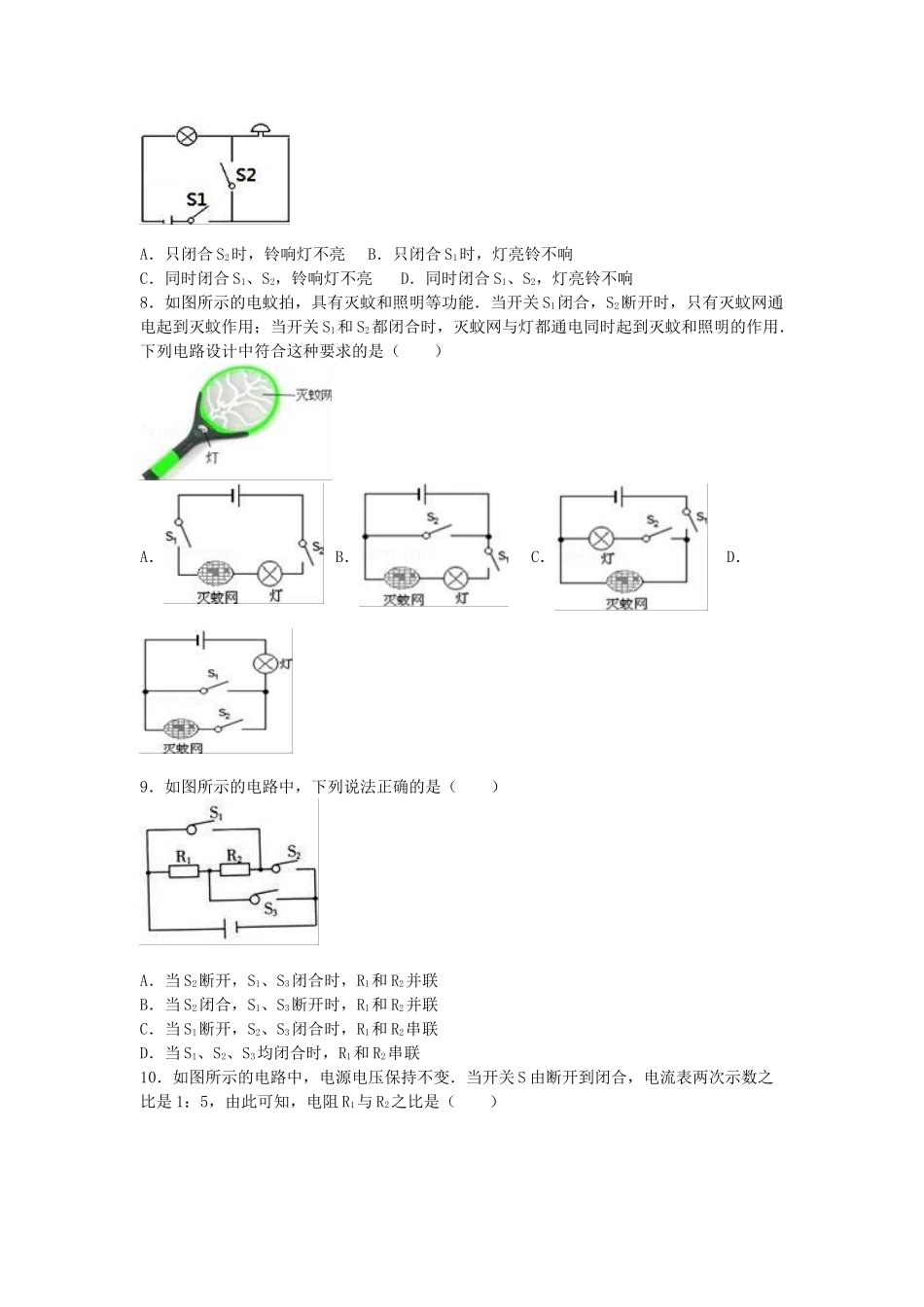 九年级物理上学期第三次月考试卷-新人教版_第2页