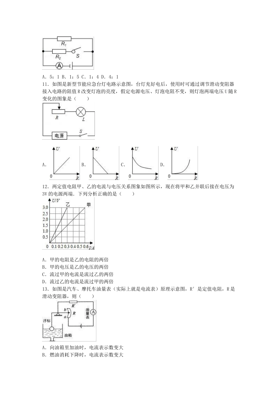 九年级物理上学期第三次月考试卷-新人教版_第3页