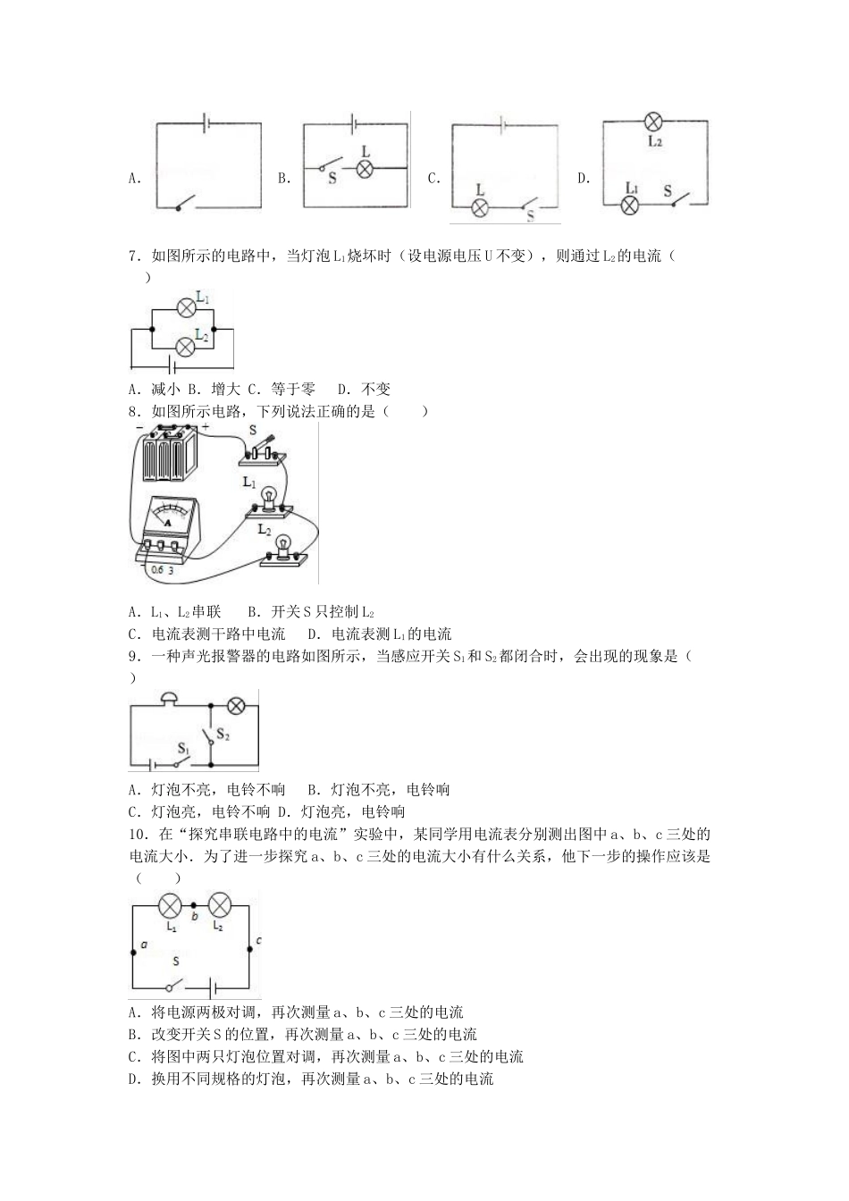 九年级物理上学期第二次月考试卷-新人教版6_第2页