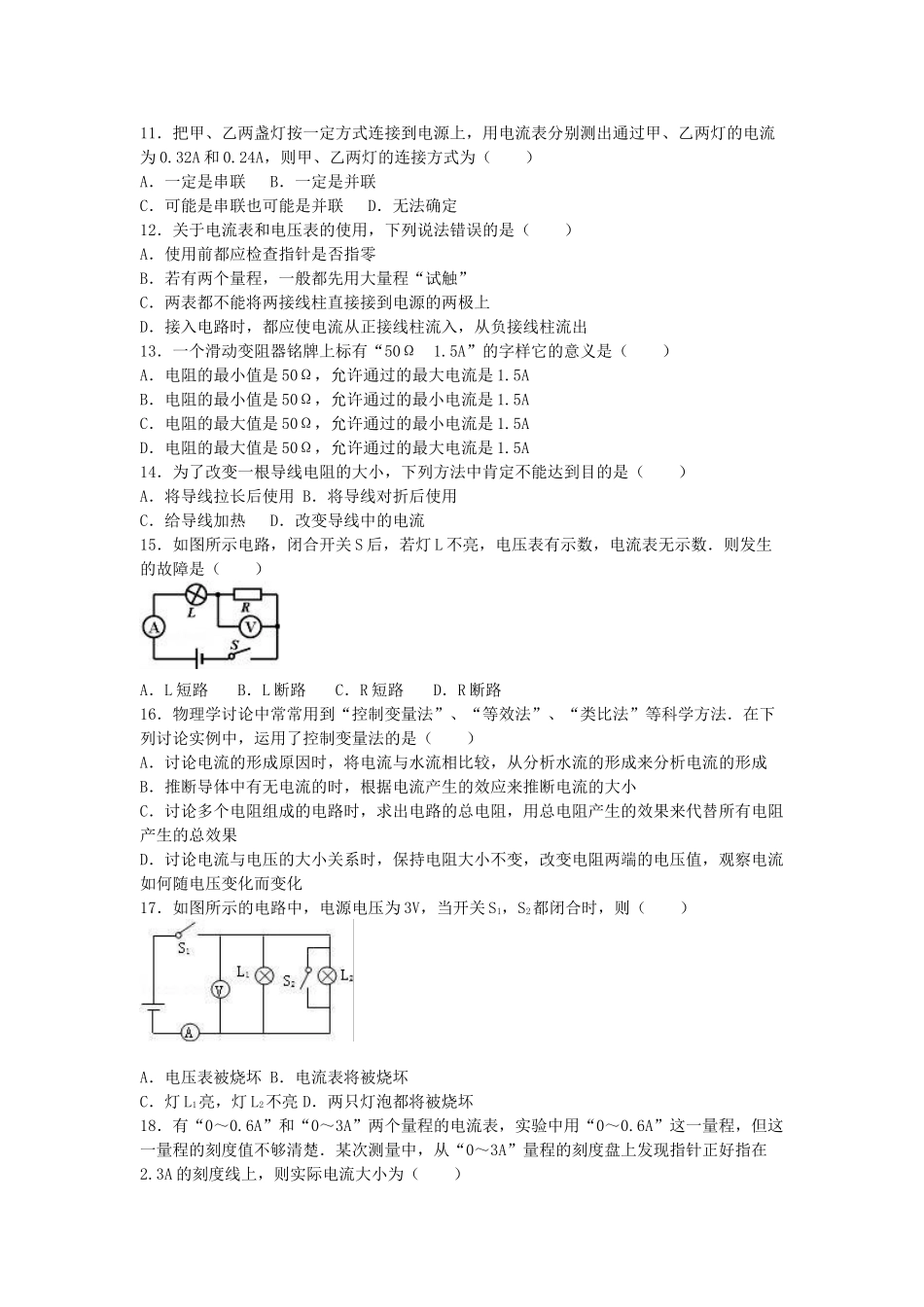 九年级物理上学期第二次月考试卷-新人教版6_第3页