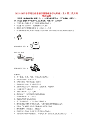 九年级物理上学期第二次月考试卷-新人教版6